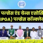 इंडिया पल्सेस एंड ग्रेन्स एसोसिएशन (IPGA) पल्सेस कॉन्क्लेव 2025